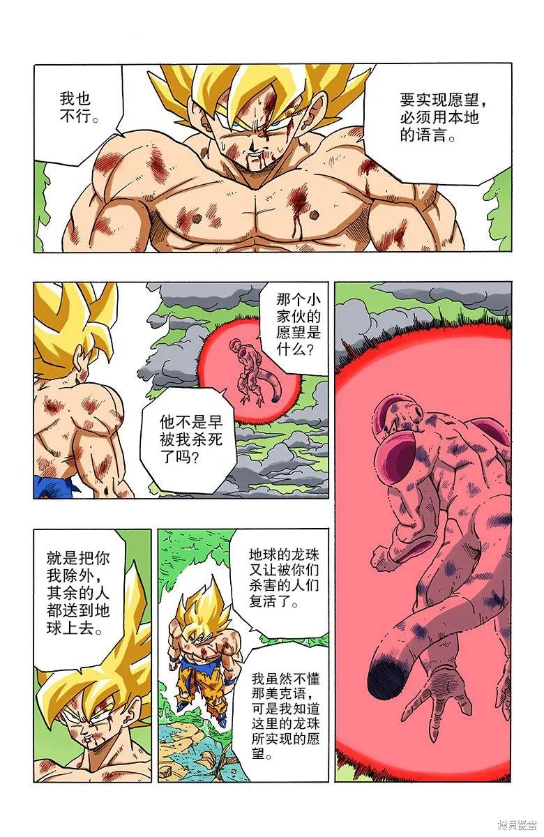 七龙珠 全彩版 27卷 第104页