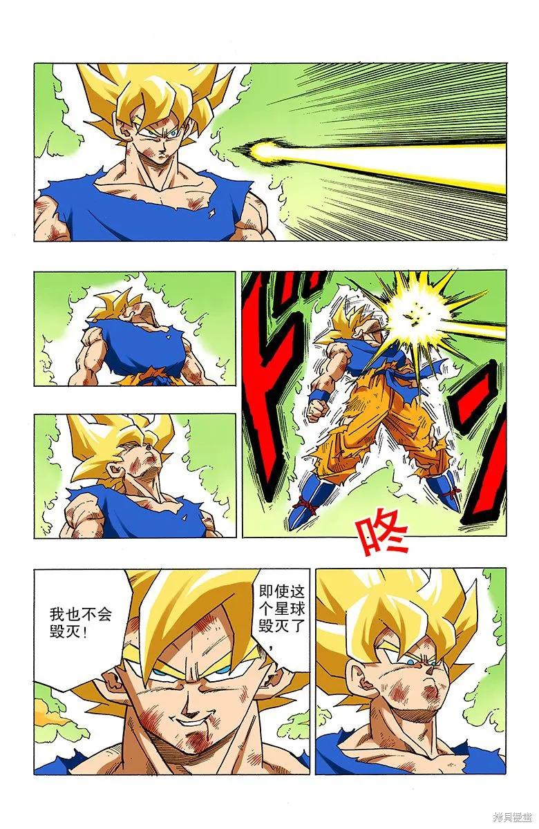 七龙珠 全彩版 27卷 第28页
