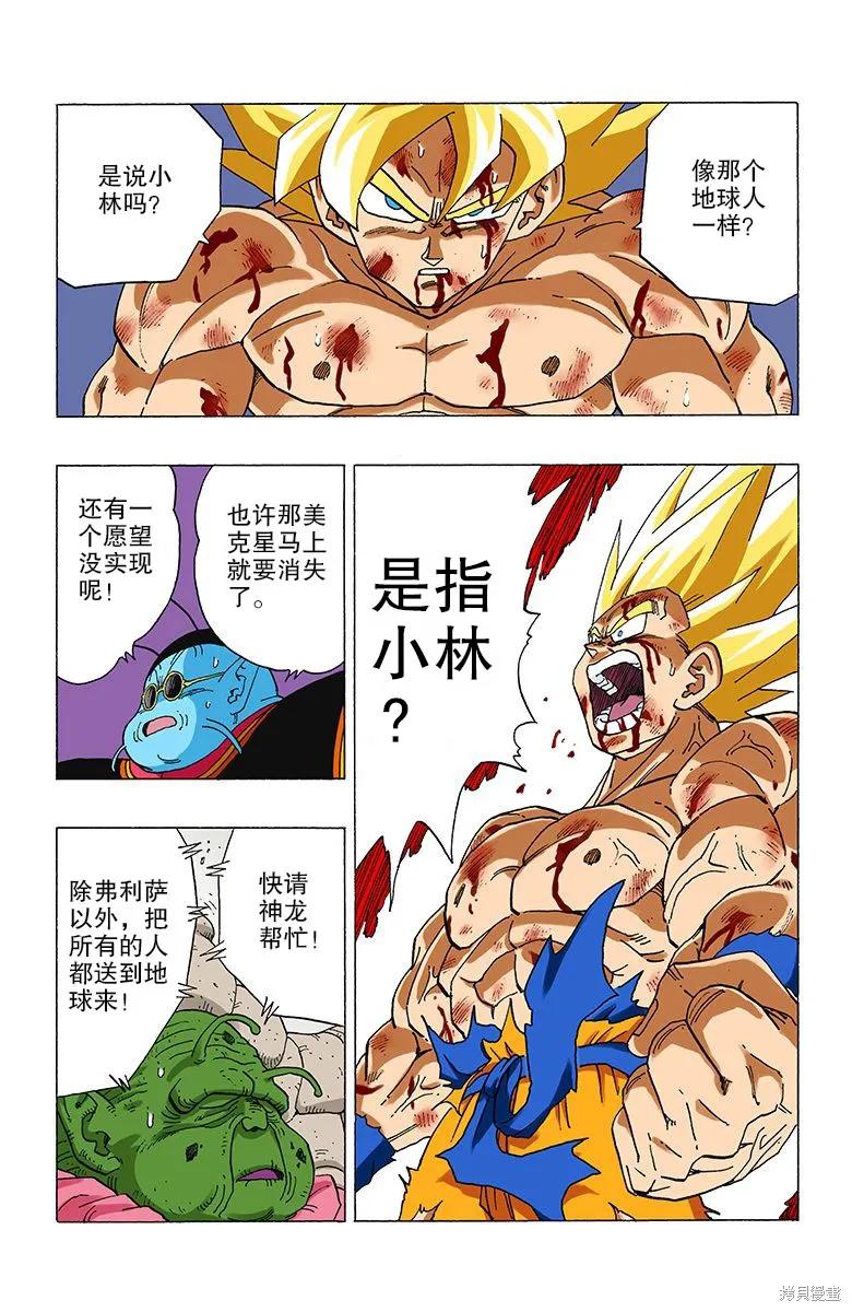七龙珠 全彩版 27卷 第92页