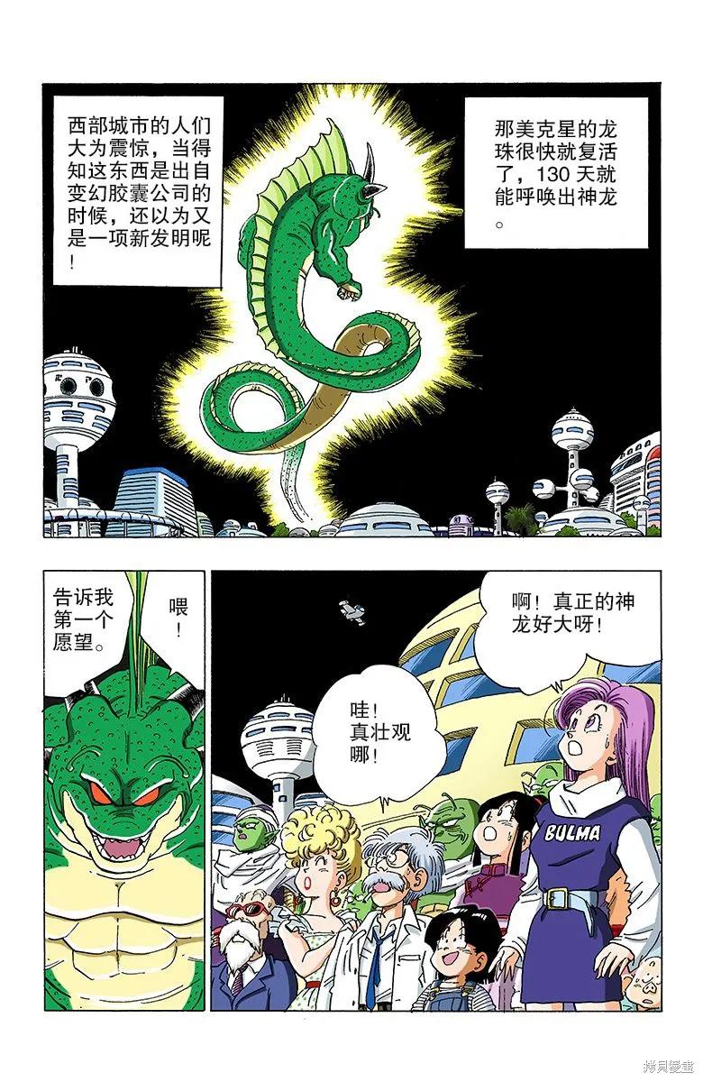 七龙珠 全彩版 27卷 第174页