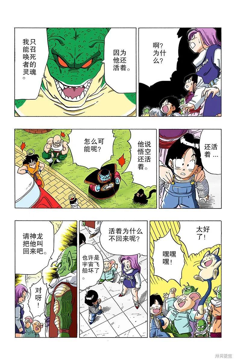 七龙珠 全彩版 27卷 第176页