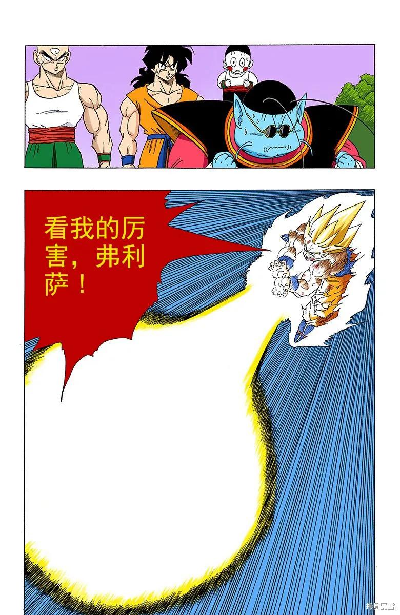 七龙珠 全彩版 27卷 第78页