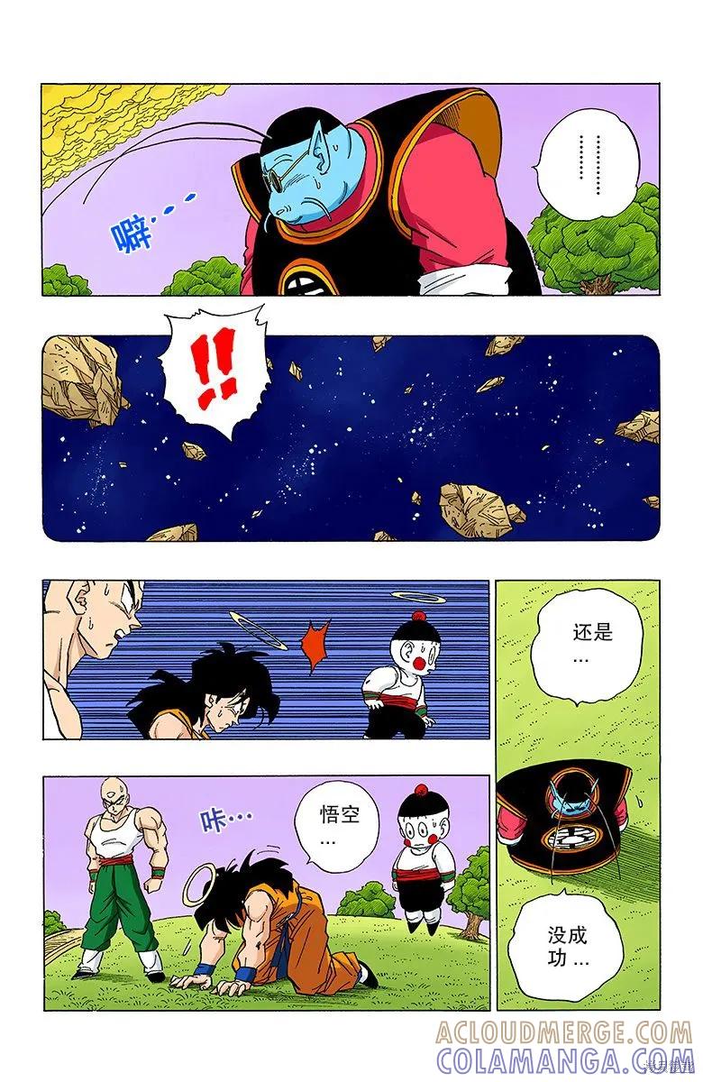 七龙珠 全彩版 27卷 第165页