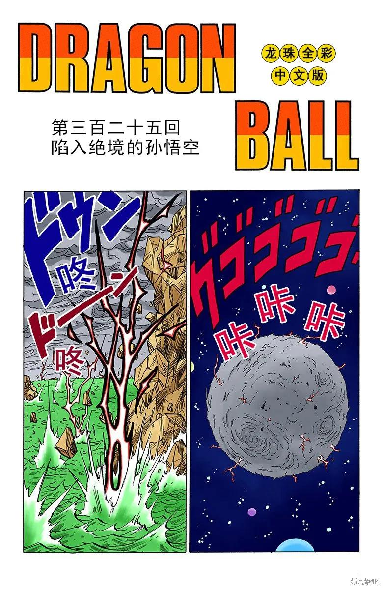 七龙珠 全彩版 27卷 第110页
