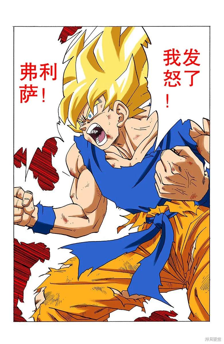 七龙珠 全彩版 27卷 第11页