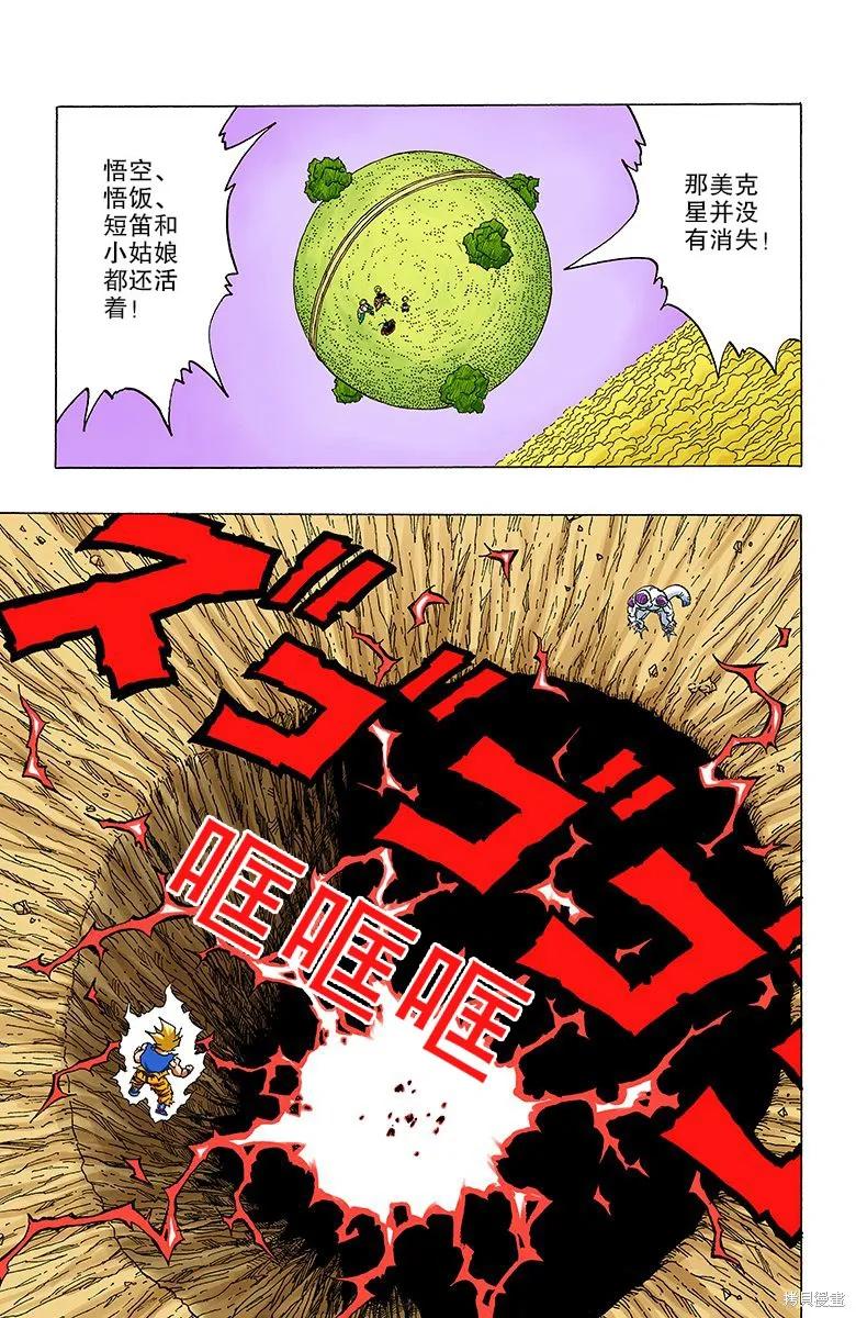 七龙珠 全彩版 27卷 第42页