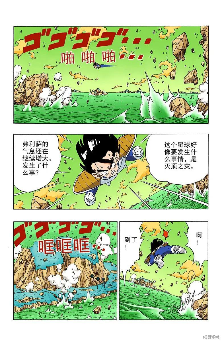 七龙珠 全彩版 27卷 第54页