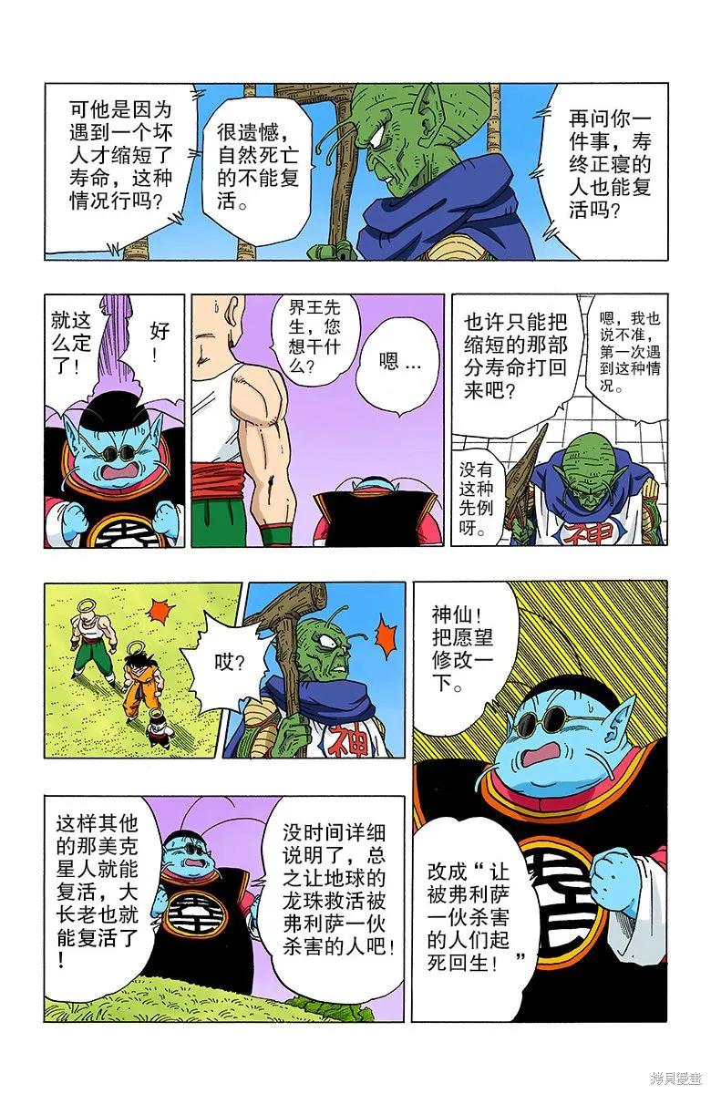 七龙珠 全彩版 27卷 第59页
