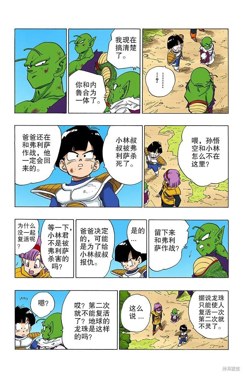 七龙珠 全彩版 27卷 第143页