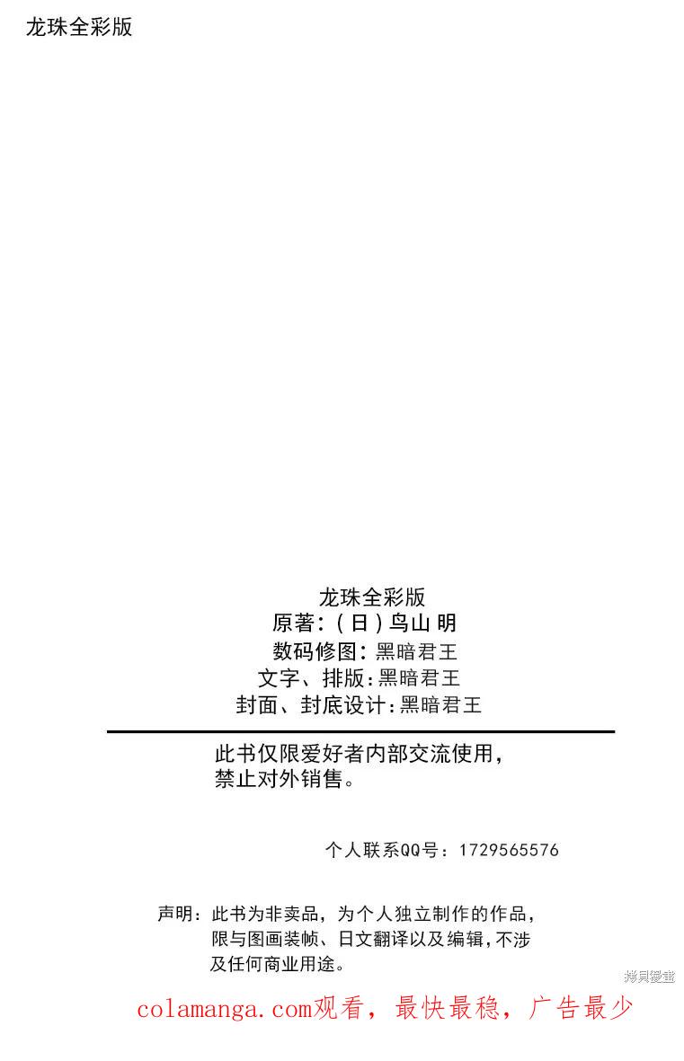 七龙珠 全彩版 27卷 第184页