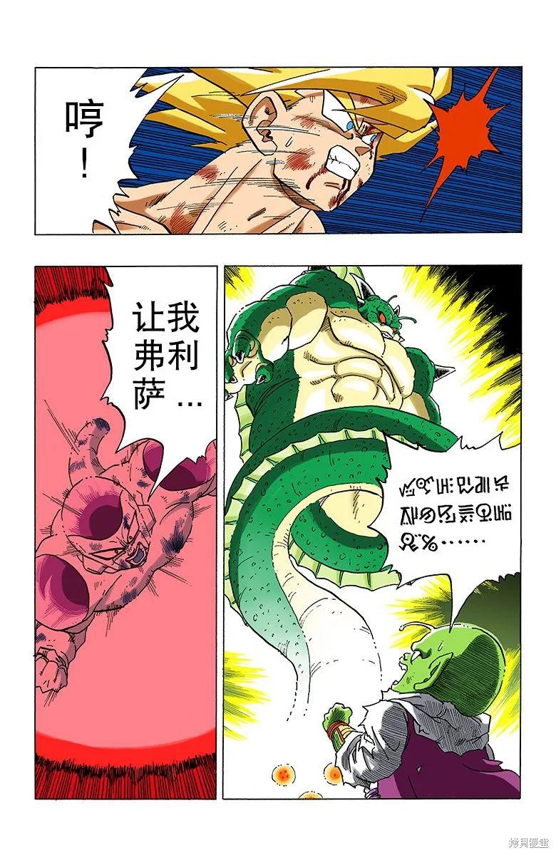 七龙珠 全彩版 27卷 第98页