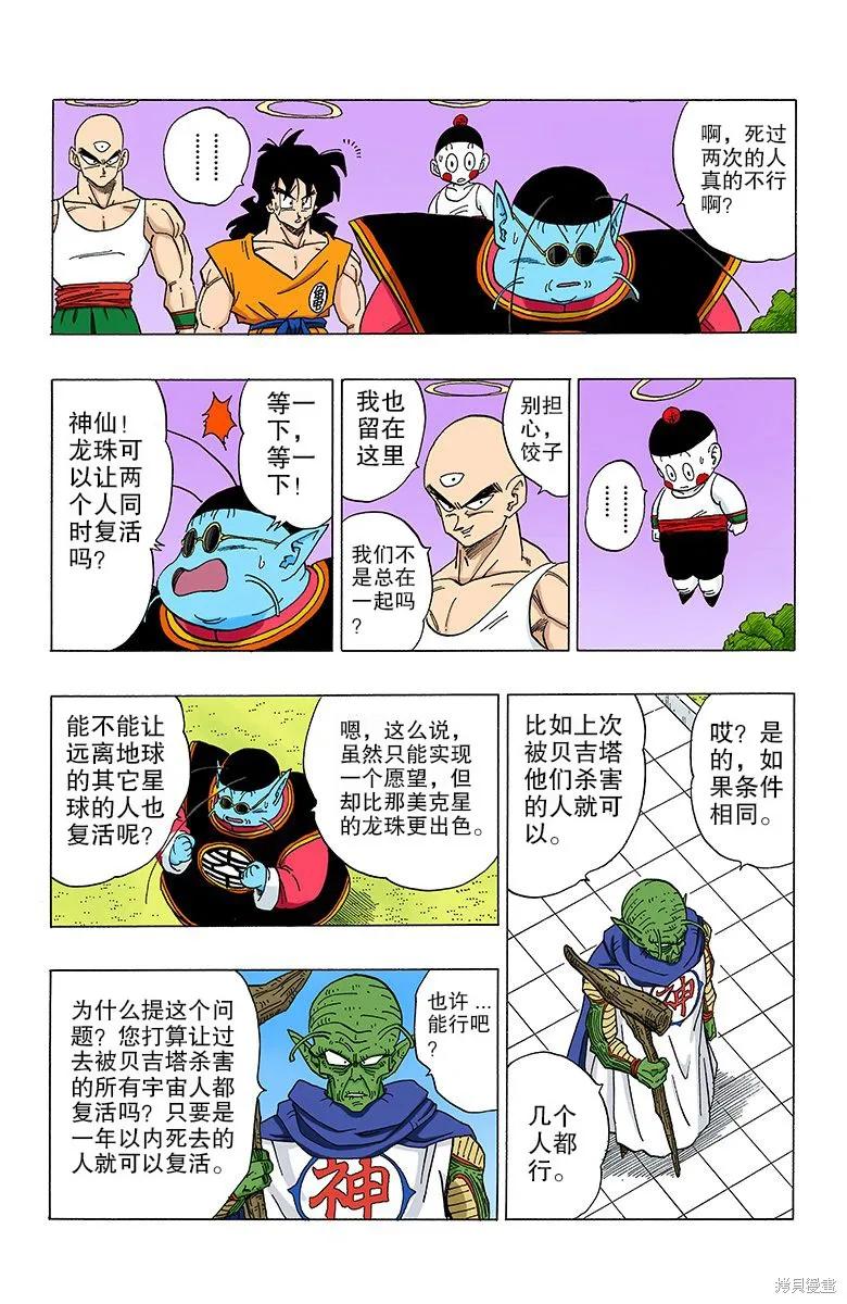 七龙珠 全彩版 27卷 第58页