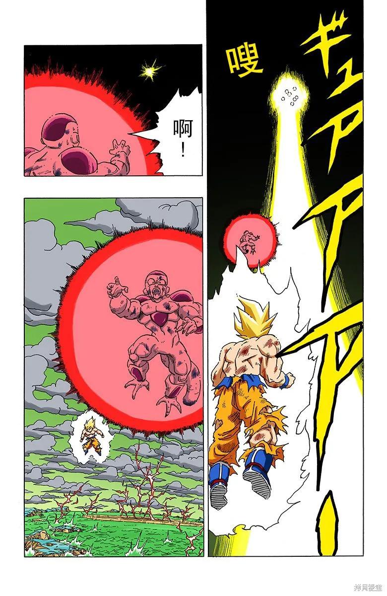 七龙珠 全彩版 27卷 第103页