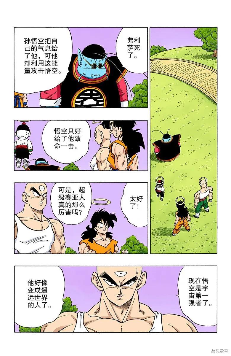 七龙珠 全彩版 27卷 第155页