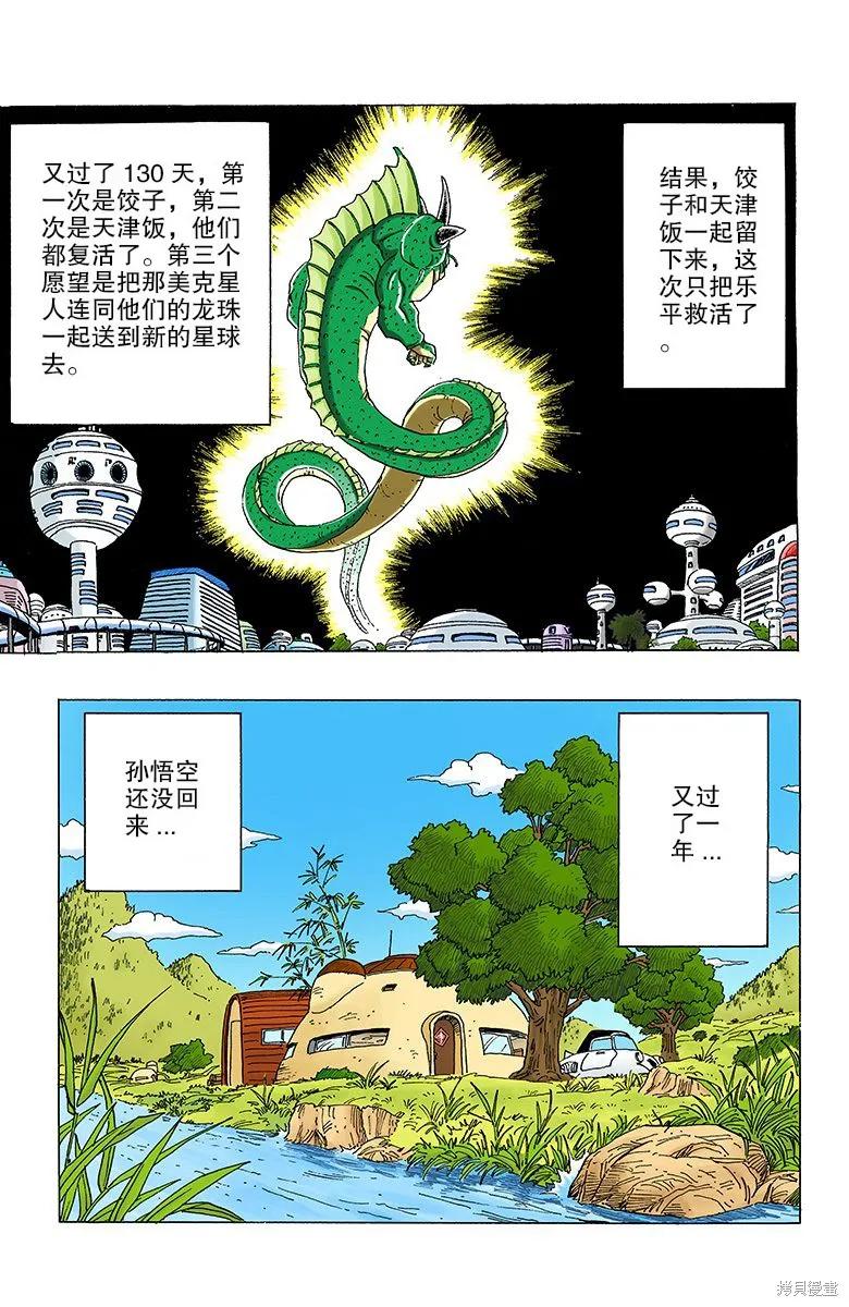 七龙珠 全彩版 27卷 第179页