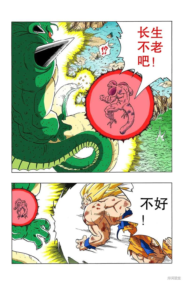七龙珠 全彩版 27卷 第99页
