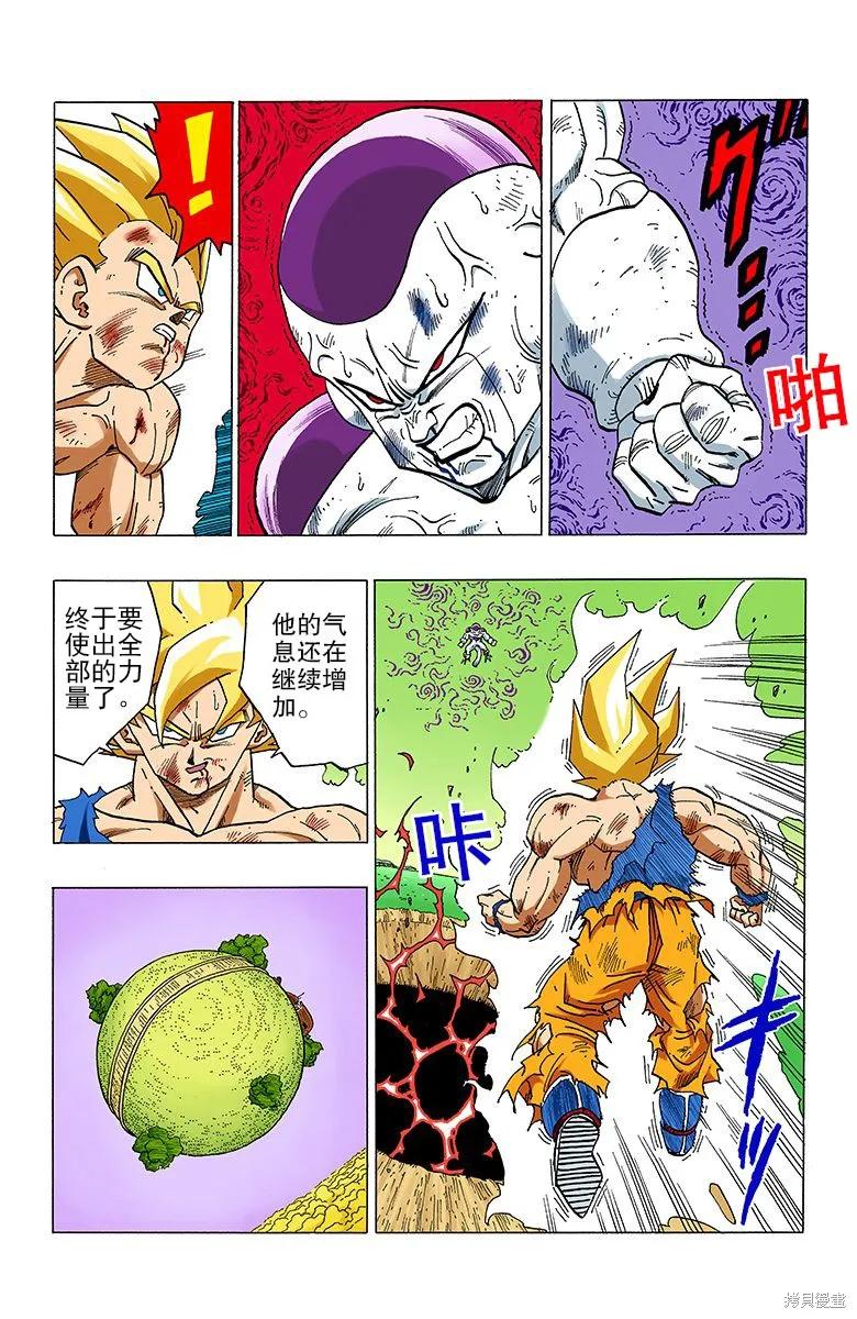 七龙珠 全彩版 27卷 第50页