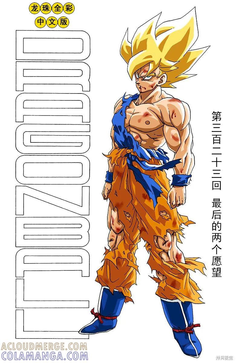 七龙珠 全彩版 27卷 第77页