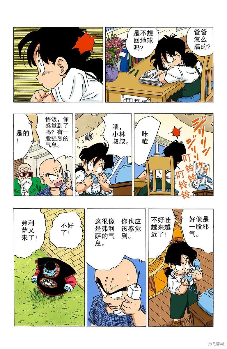 七龙珠 全彩版 27卷 第180页