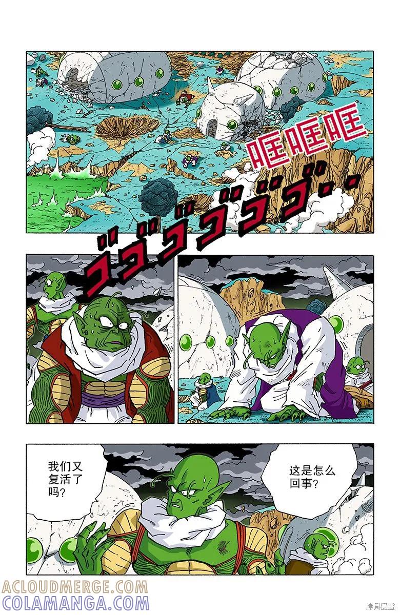 七龙珠 全彩版 27卷 第85页