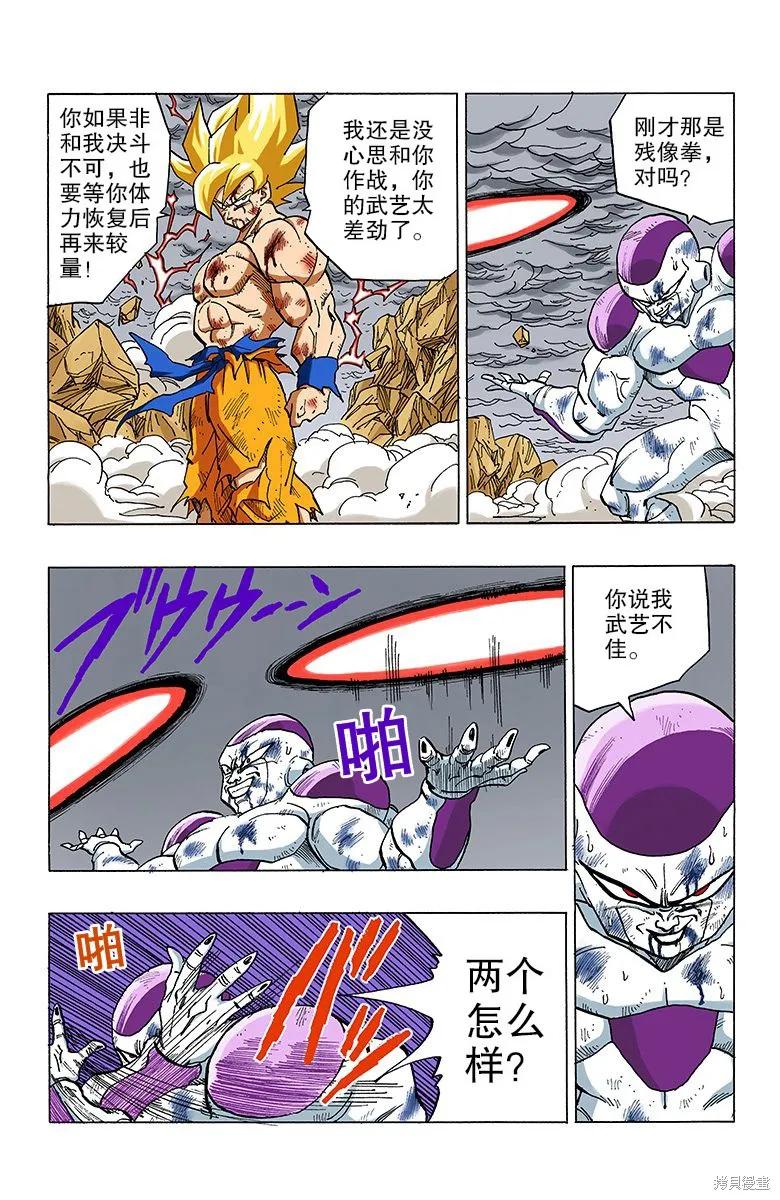 七龙珠 全彩版 27卷 第130页
