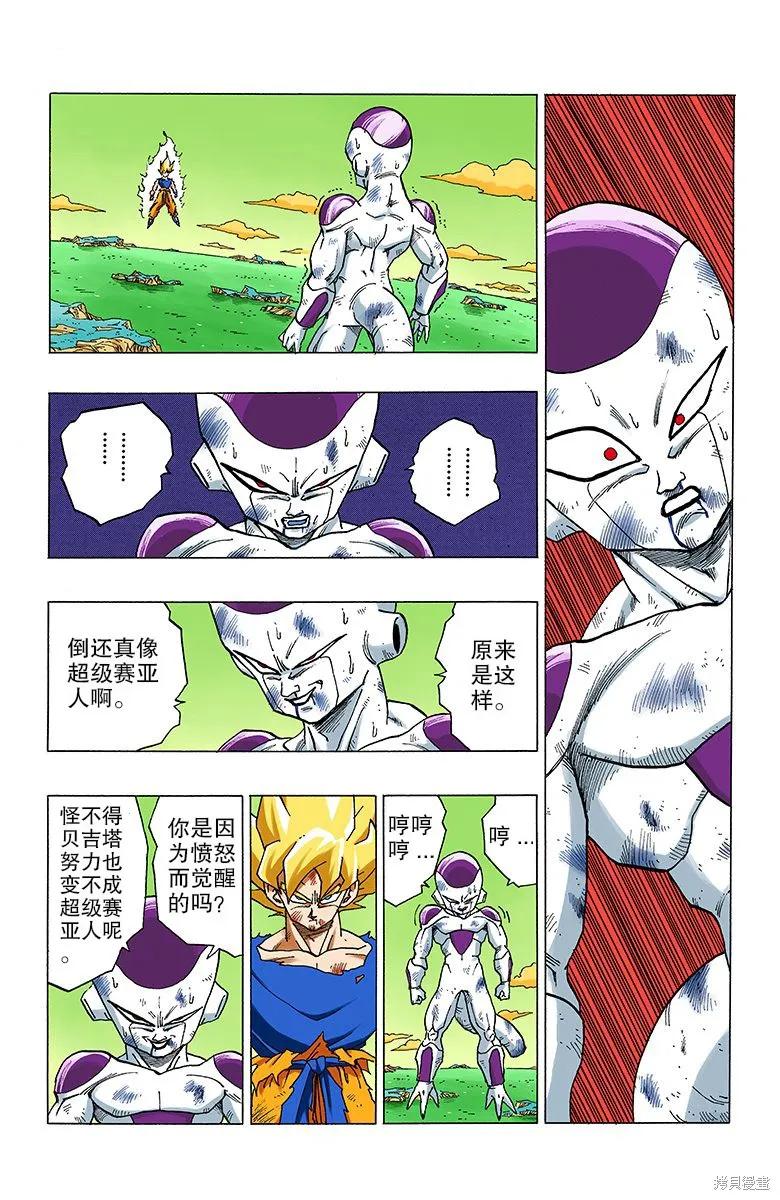 七龙珠 全彩版 27卷 第30页