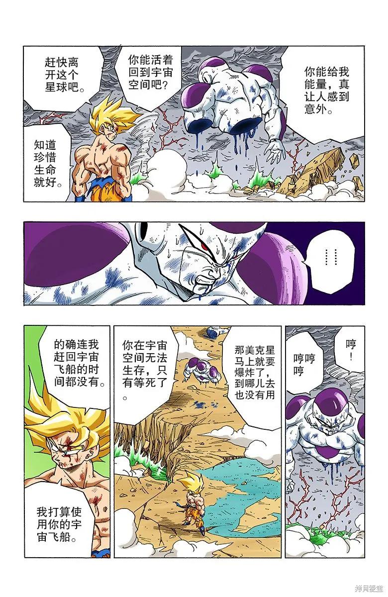 七龙珠 全彩版 27卷 第146页