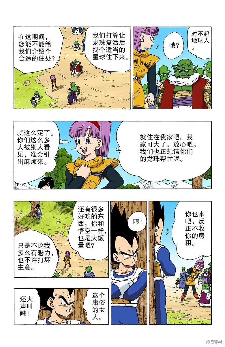 七龙珠 全彩版 27卷 第172页