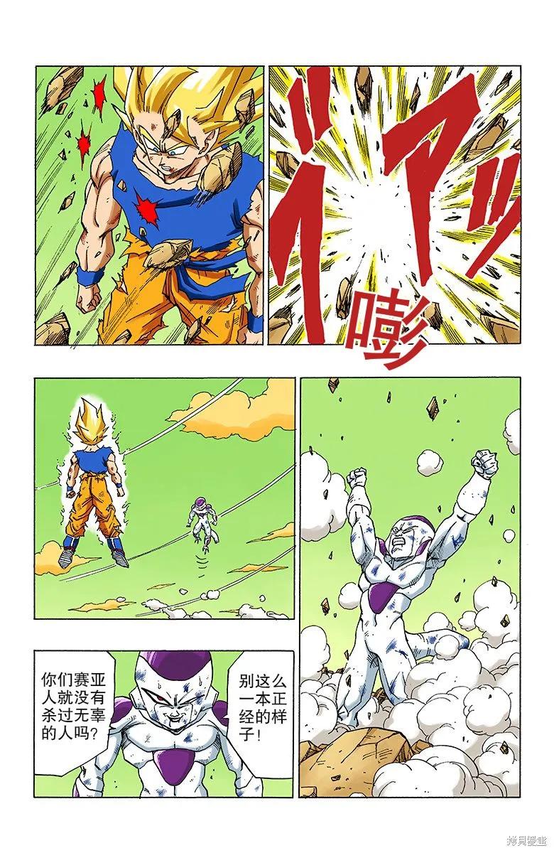 七龙珠 全彩版 27卷 第14页