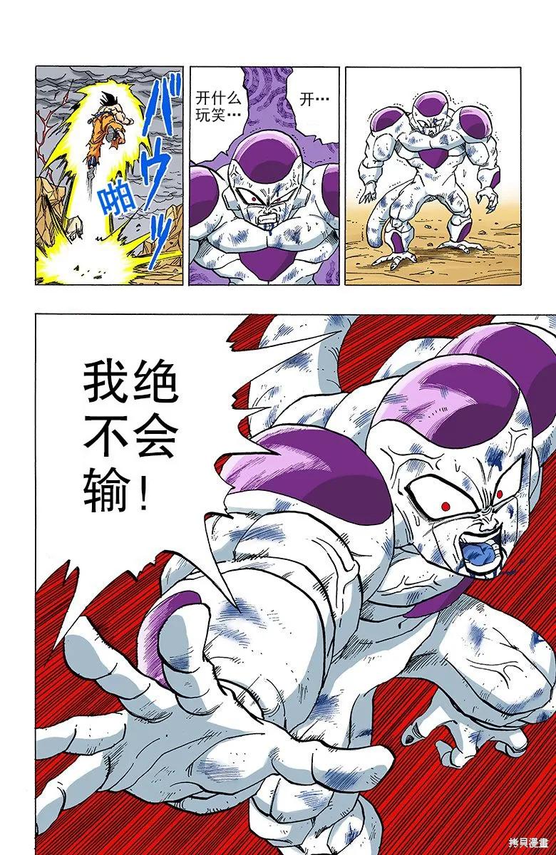 七龙珠 全彩版 27卷 第120页