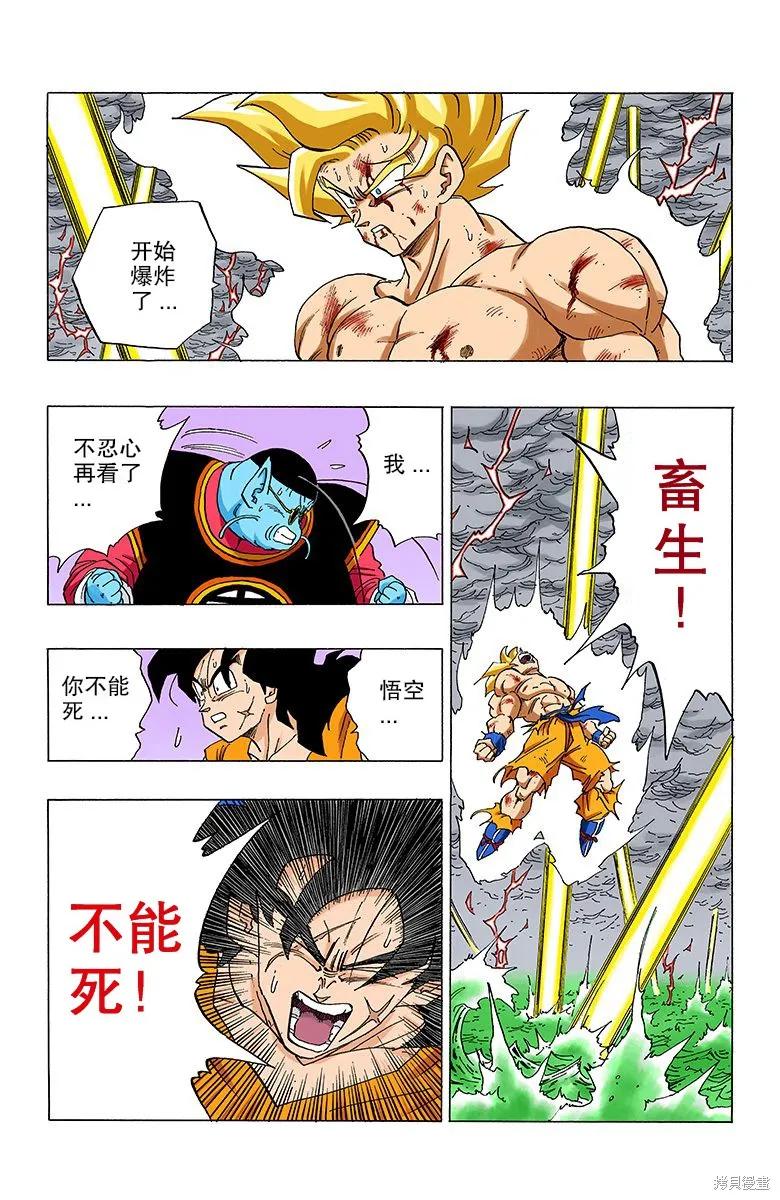 七龙珠 全彩版 27卷 第162页