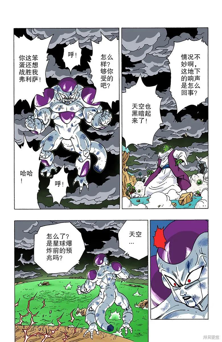七龙珠 全彩版 27卷 第86页