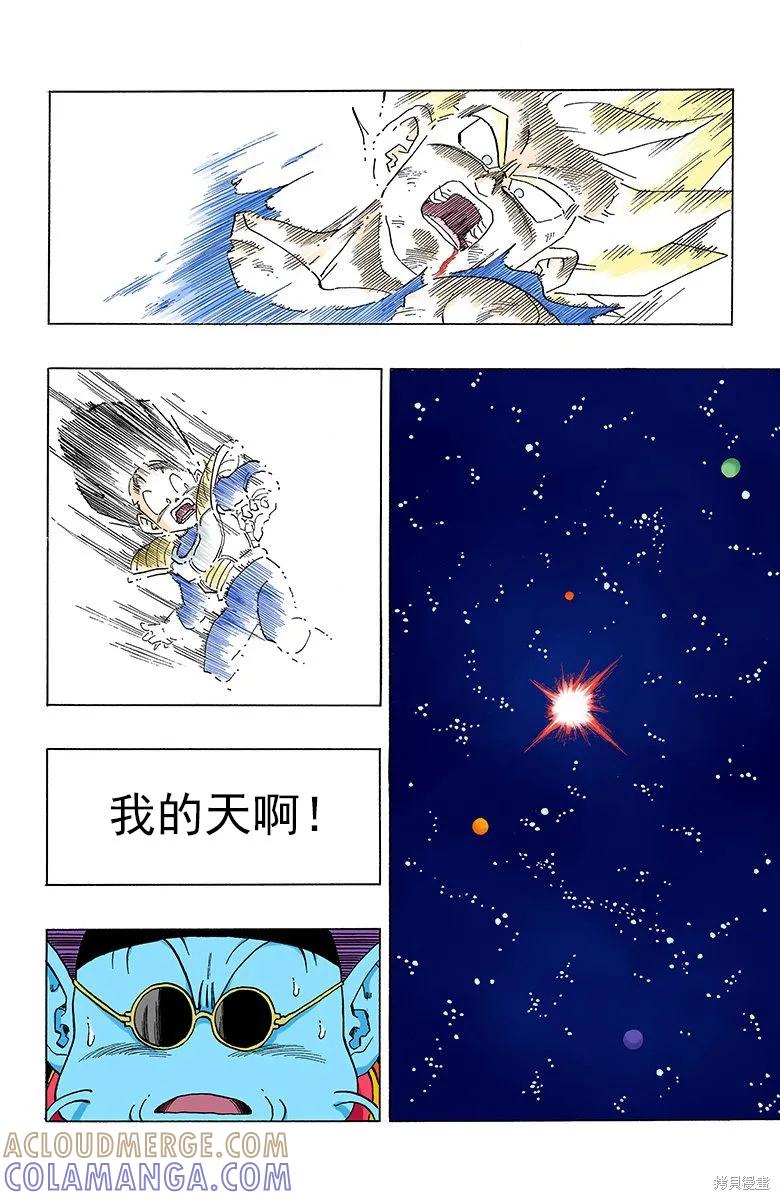 七龙珠 全彩版 27卷 第37页