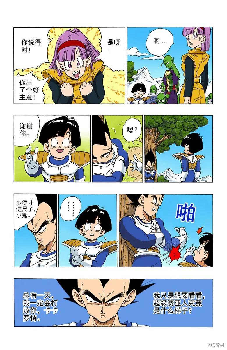 七龙珠 全彩版 27卷 第171页