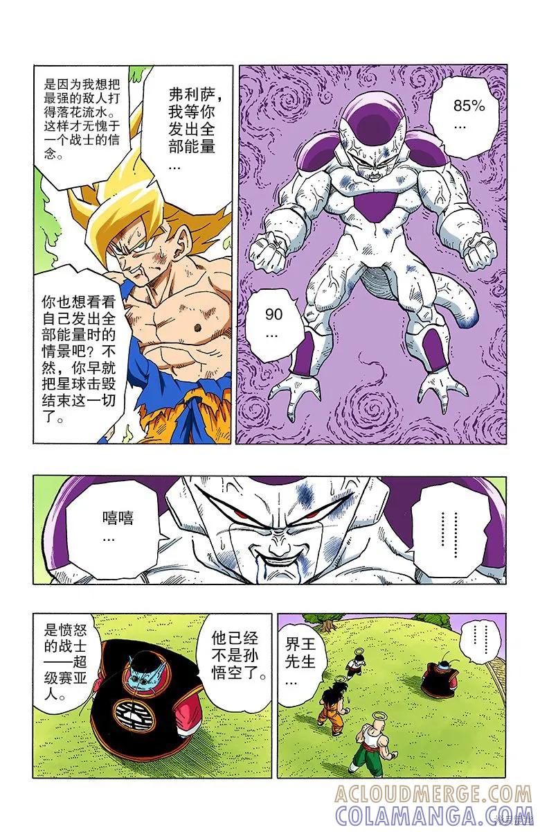 七龙珠 全彩版 27卷 第53页