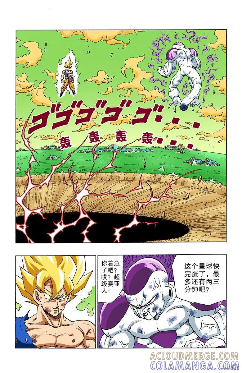 七龙珠 全彩版 27卷 第65页