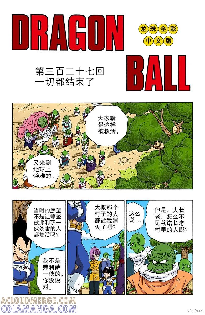 七龙珠 全彩版 27卷 第141页