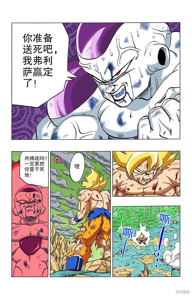 七龙珠 全彩版 27卷 第106页