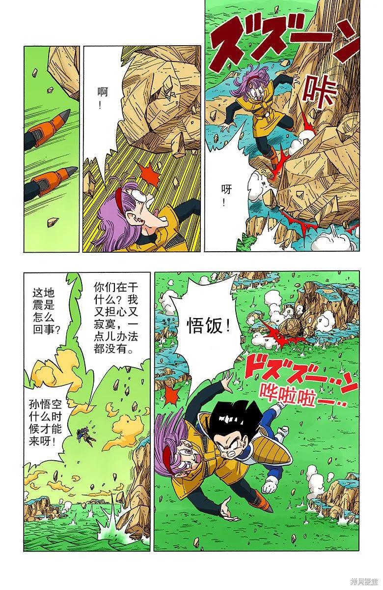 七龙珠 全彩版 27卷 第55页