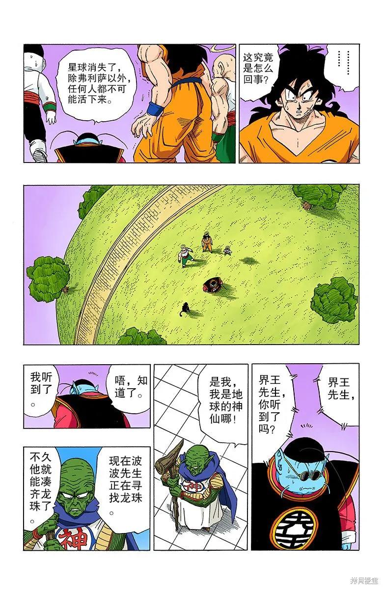 七龙珠 全彩版 27卷 第39页