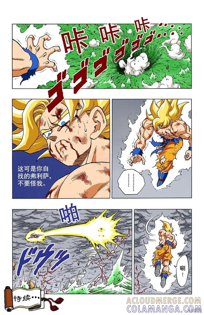 七龙珠 全彩版 27卷 第153页