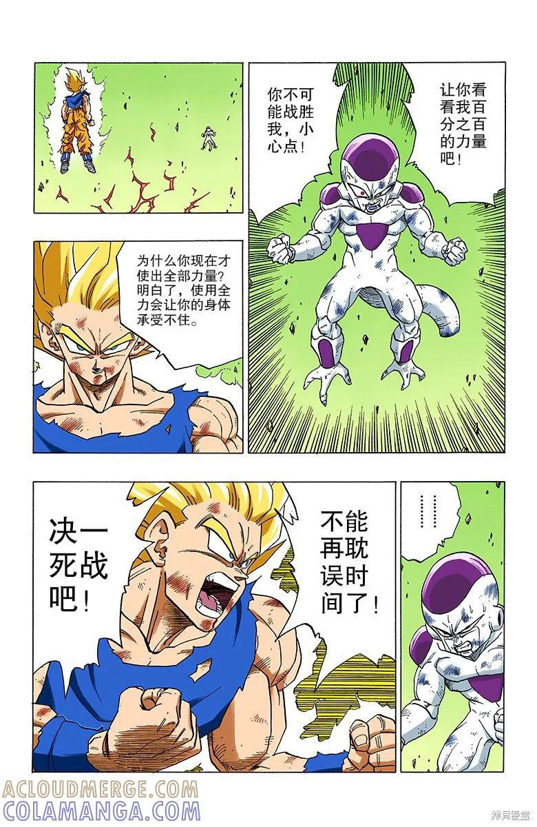 七龙珠 全彩版 27卷 第45页