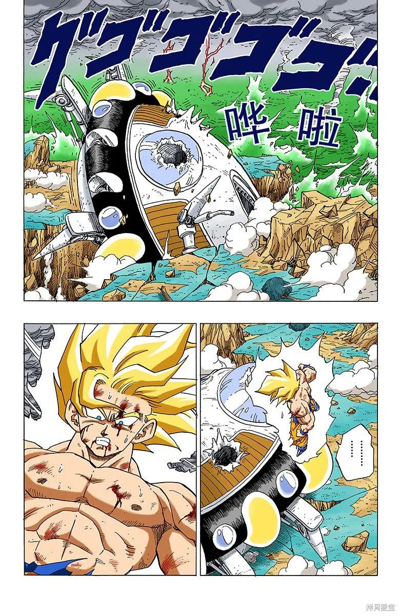 七龙珠 全彩版 27卷 第160页