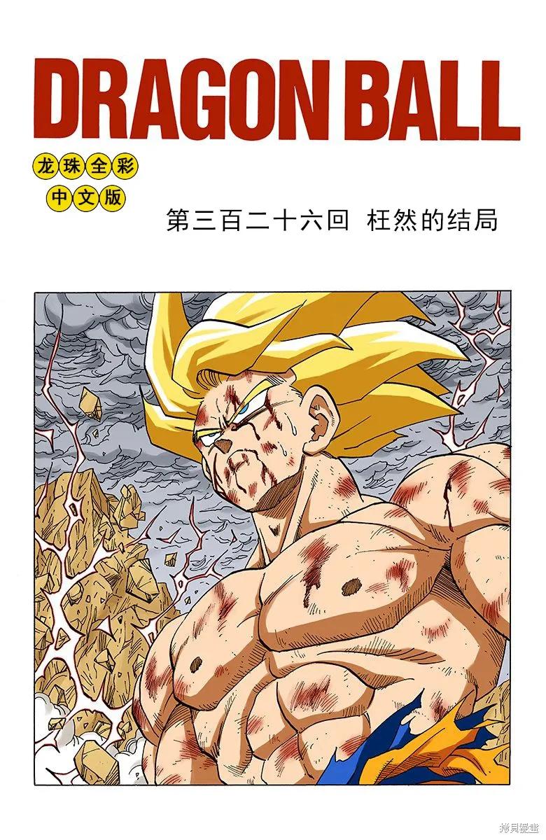 七龙珠 全彩版 27卷 第126页