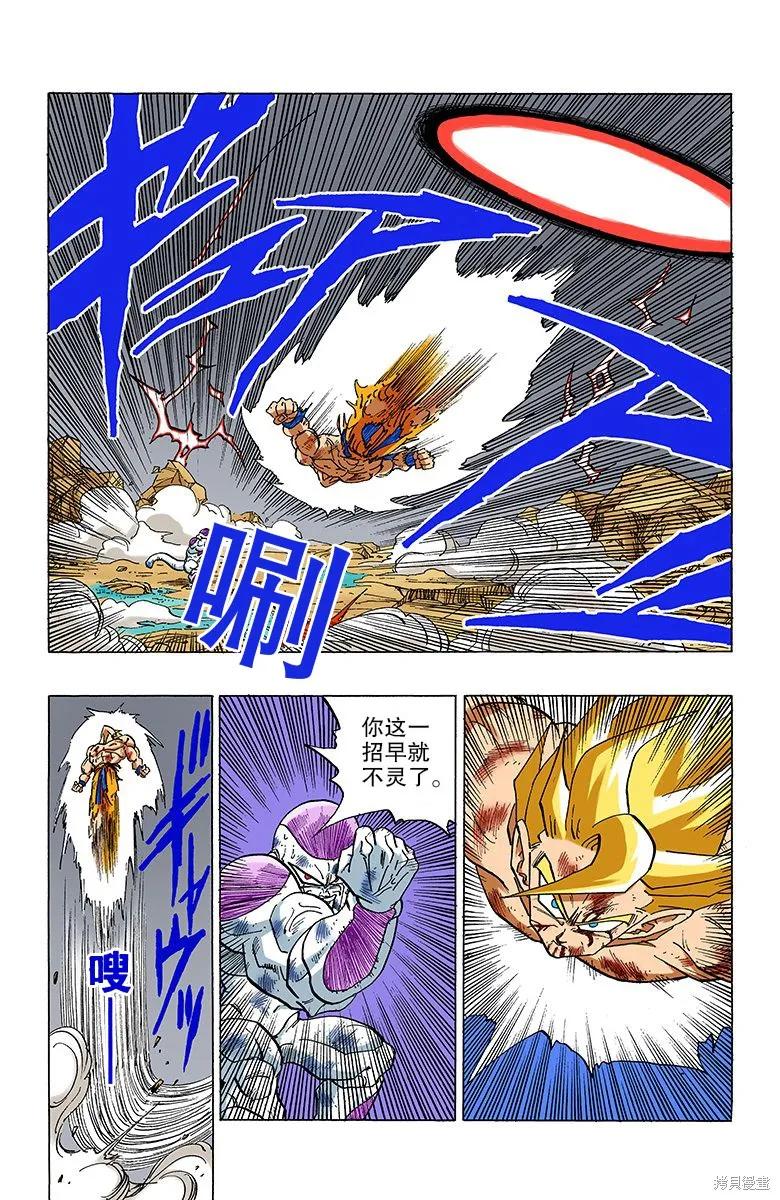 七龙珠 全彩版 27卷 第127页
