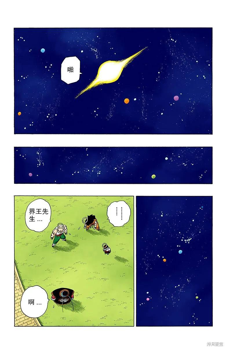 七龙珠 全彩版 27卷 第164页