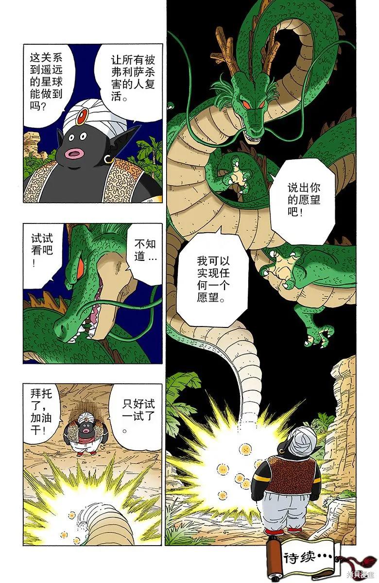 七龙珠 全彩版 27卷 第76页
