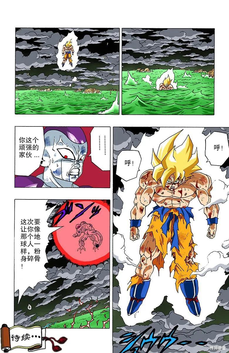 七龙珠 全彩版 27卷 第90页