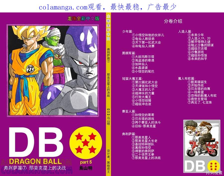 七龙珠 全彩版 27卷 第1页