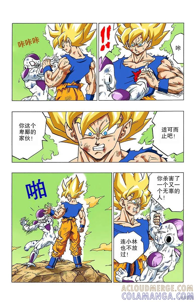 七龙珠 全彩版 27卷 第9页